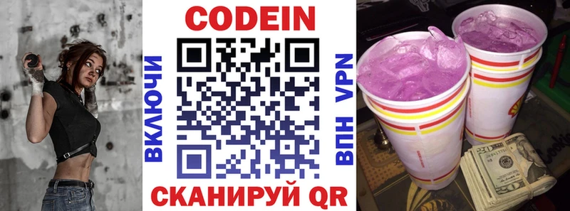 Кодеиновый сироп Lean Purple Drank купить Западная Двина